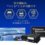 法人向けの業務用ドライブレコーダーおすすめ5選｜価格・特徴を比較
