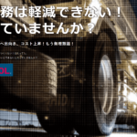 法人向けの通信型ドライブレコーダー｜おすすめ10選